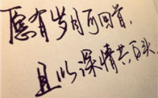 手写文字头像_励志文字语录