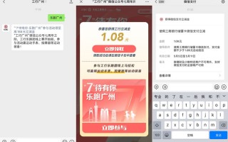 工行广州微信公众号免费抽1.08元微信立减金（工行20元微信立减金）