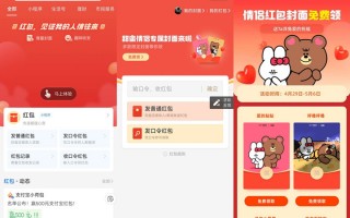 支付宝免费领取多款情侣红包封面（支付宝情人节红包封面）