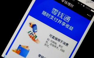 微信怎么理财最安全又赚钱？,零钱通安全性高（微信零钱通哪种理财更安全）