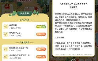 建行大富翁打卡领1800以上CC豆