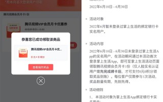 掌上生活老用户领腾讯视频月卡（掌上生活 腾讯视频月卡）
