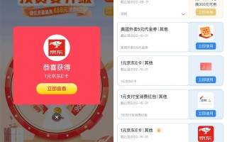 交行抽1~2元京东E卡或微信红包