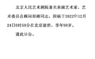 86版西游记太上老君扮演者郑榕仙逝 享年98岁