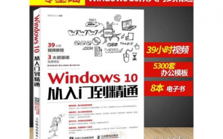 电脑系统使用之Windows 10 基础教程