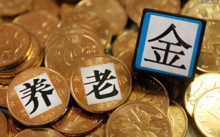 退休养老金的计算方法是什么,来看正确答案