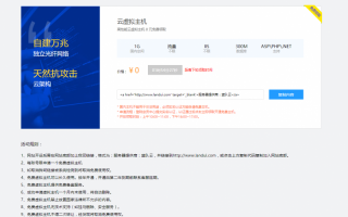 0元撸一年虚拟主机（6元一年的虚拟主机）