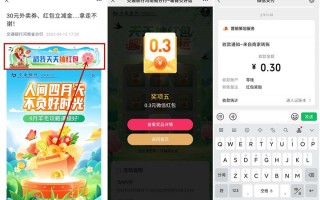 河南交行抽随机现金红包 亲测秒到0.3元