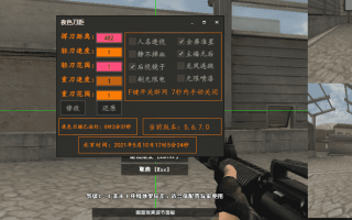 CF黑色V5.11刀距透视无后多功能辅助破解版
