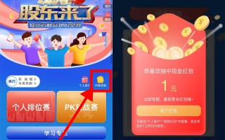股东来了乱填信息领1元红包