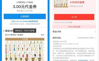 UP售货机免费领取满4减3元优惠券（up售货机优惠券最新）