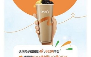 全国各地区免费喝coco奶茶一杯（coco奶茶全国都有吗）
