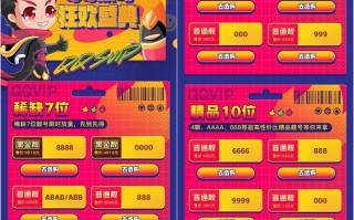 QQ靓号狂欢盛典 稀缺靓号限时放量先到先得