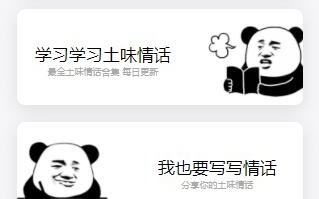 土味情话恋爱话术微信小程序源码