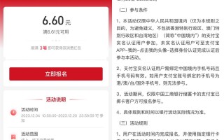 支付宝工行消费得6.6亓红包