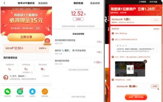 简单粗暴！1分钟撸12元现金 快手邀小号看视频