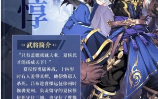 《少年三国志2》紫金5夏侯惇武将内容一览