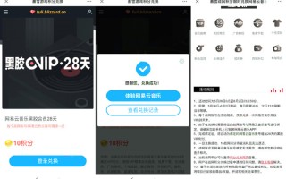 暴‪雪老用‪户兑换网易云音‪乐月‪卡 亲测秒到账