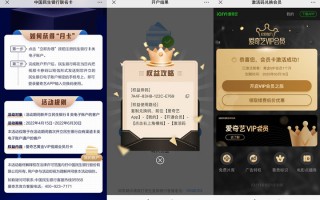 民生银行开电子账户免费领取爱奇艺会员月卡（民生银行爱奇艺会员兑换）