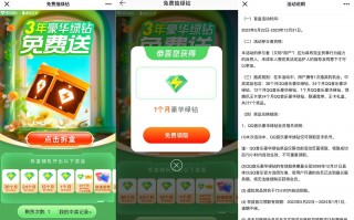 腾讯王卡免费抽豪华绿钻月卡