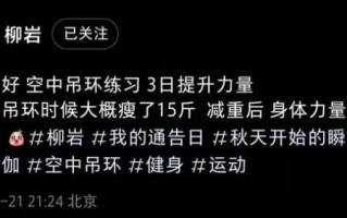 41岁柳岩高空做瑜伽 身体柔软大秀“S”形曲线