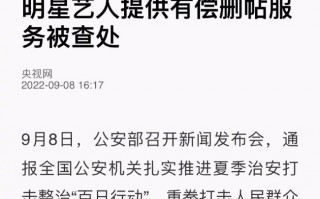 什么情况？网络水军为50余名艺人有偿删帖