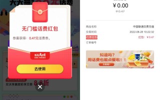 联通支付日抽取随机话费抵扣券（联通话费充值抵扣券）
