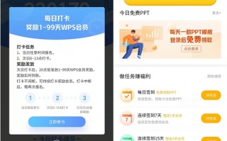 永久白嫖WPS会员、稻壳会员 只需每日签到