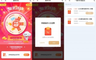 电信用户服务评价抽1~8元话费
