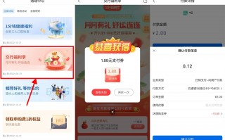 交行福利季抽0.88～18元贴金券（交行贴金券怎么领取）
