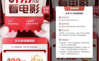 掌上生活19.9元抢购电影票,每人限购两张（掌上生活19.9电影票怎么抢）