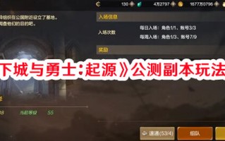 《地下城与勇士：起源》公测副本玩法攻略