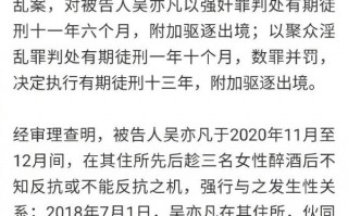 13年！律师称吴亦凡需服刑完再被驱逐出境