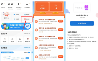 中国电信部分地区金豆免费兑换1G流量