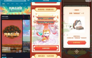 抖‪音抖来云逛馆参与答题抽御猫盲盒