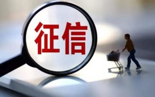 征信查询次数过多会影响房贷吗（有哪些后果）