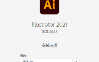 Adobe Illustrator 2021特别版
