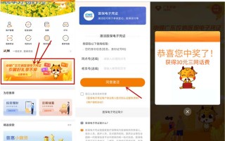 亲测30元话费,广东农信首次激活医保凭证参与抽奖