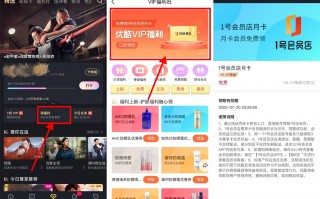 优酷会员领京东1号会员店月卡