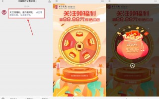 中行必中0.68~88.88元红包