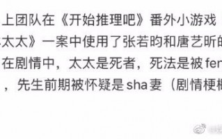 尴尬！网综开始推理吧疑似用了张若昀唐艺昕结婚照（张若昀唐艺昕综艺）