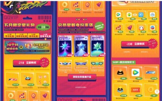 QQ会员五月限定星活动开启 超低价续费会员