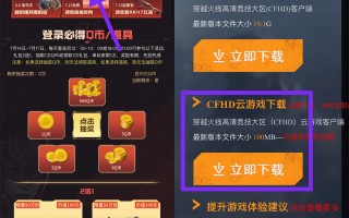 CFHD登陆游戏抽1~666Q币（cfhd点券充值）