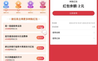 支付宝做任务领2元转账红包（支付宝2元红包怎么领）