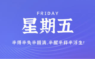 11月15日，星期五，在这里每天3分钟读懂世界！