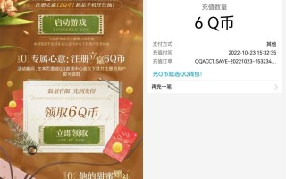 光与夜之恋新用户注册领6Q币（光与夜之恋6Q币怎么领）