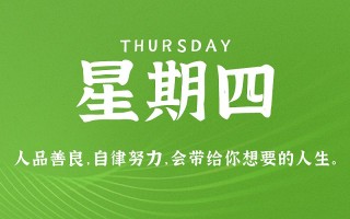 5月27号新闻快讯,每天一分钟看懂世界（新闻早讯,每天60秒读懂世界）