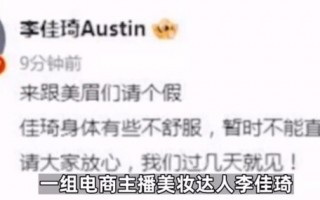 李佳琦阳性致小区封控？居委会辟谣