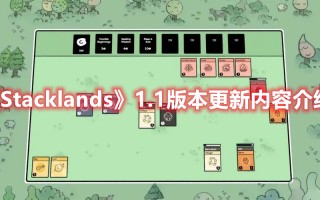 《Stacklands》1.1版本更新内容介绍