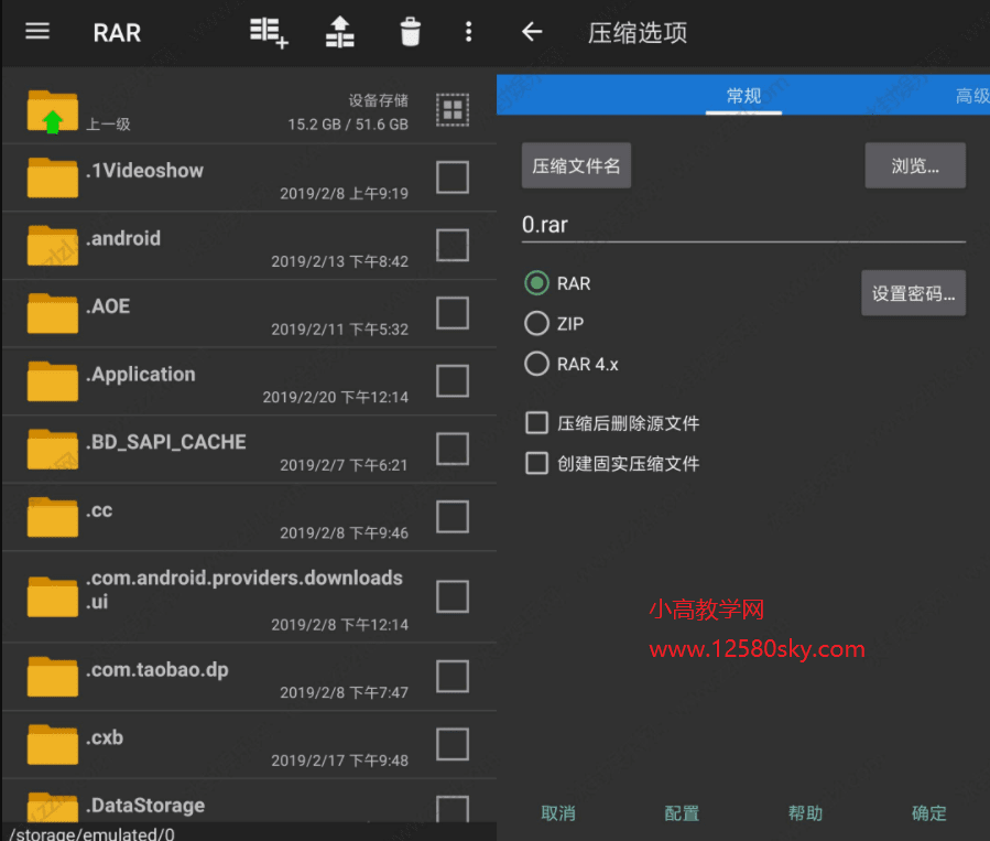 安卓RAR解压缩神器V6.02.build97纯净版（rar解压器 安卓版）1